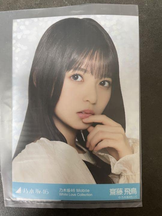 乃木坂46 齋藤飛鳥 チャンスメール 特典 生写真 1枚 Amazon.co.jp: 乃木坂46 齋藤飛鳥 チャンスメール 生写真 : おもちゃ